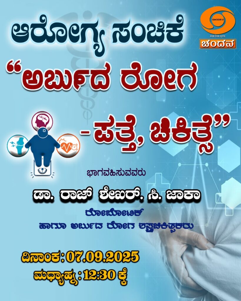 Cancer – Prevention, Treatment